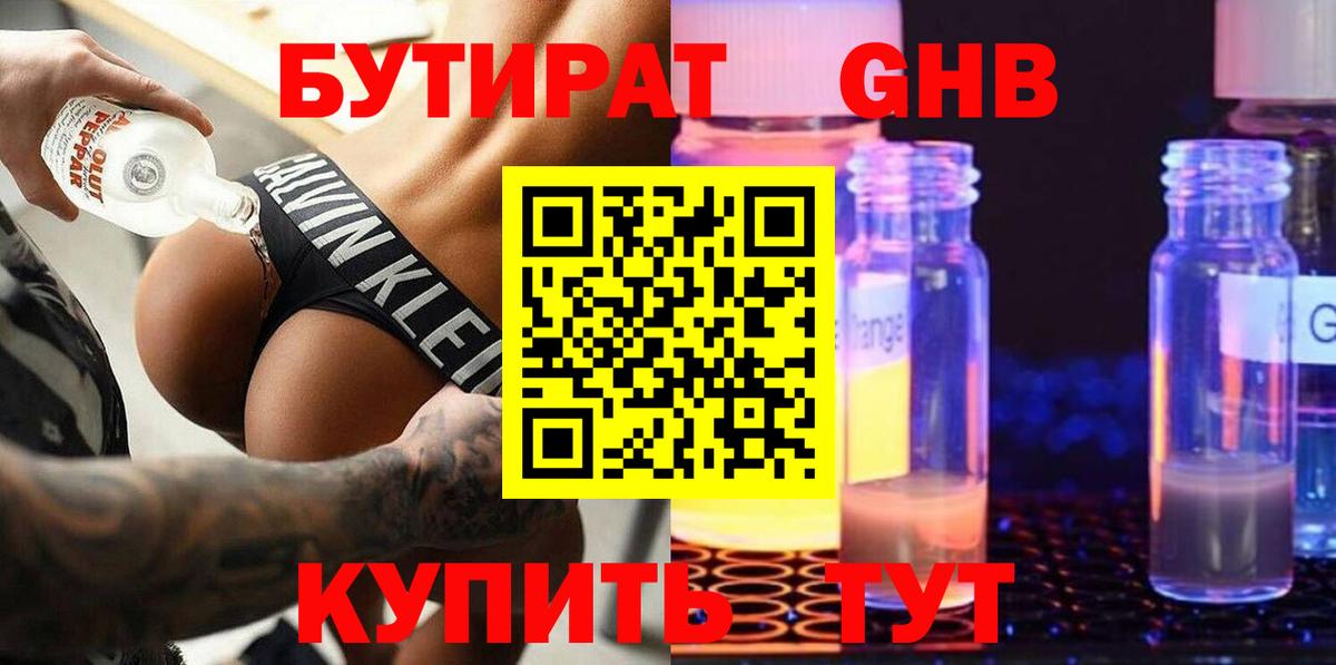 Дзержинск  Бутират  Вход с VPN  Бутират Butirat 