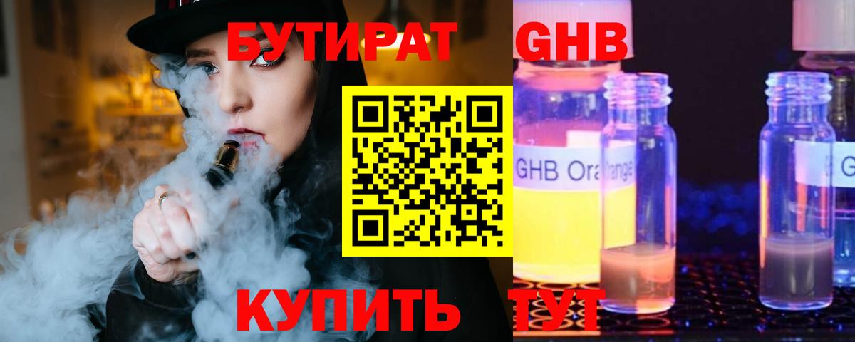 БУТИРАТ оксибутират Дзержинск