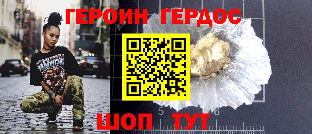 Героин VHQ Дзержинск
