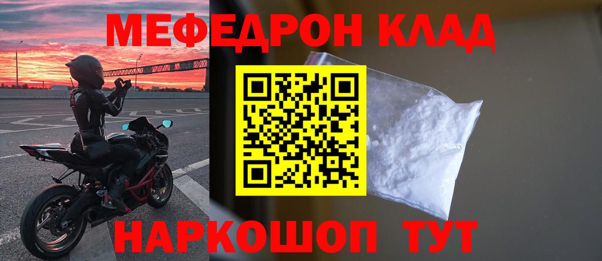 Дзержинск  МЕФ VHQ  МЯУ-МЯУ  Меф  где купить наркоту  Вход с VPN 