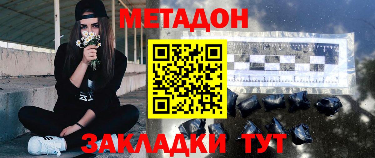 МЕТАДОН мёд  Вход с VPN  Дзержинск  МЕТАДОН VHQ 