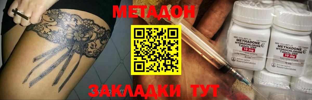МЕТАДОН кристалл Дзержинск