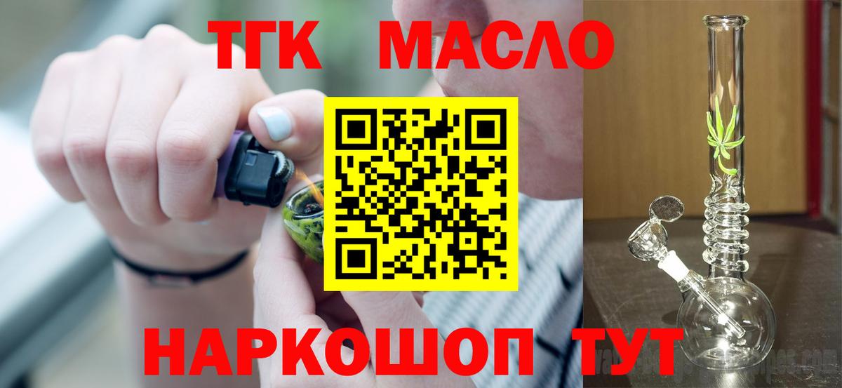 купить  сайты  Вход с VPN  ТГК гашишное масло  Дзержинск  ТГК THC oil 